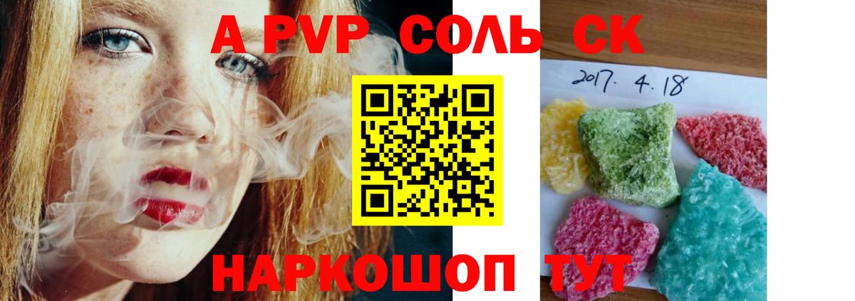 А ПВП Crystall Ахтубинск