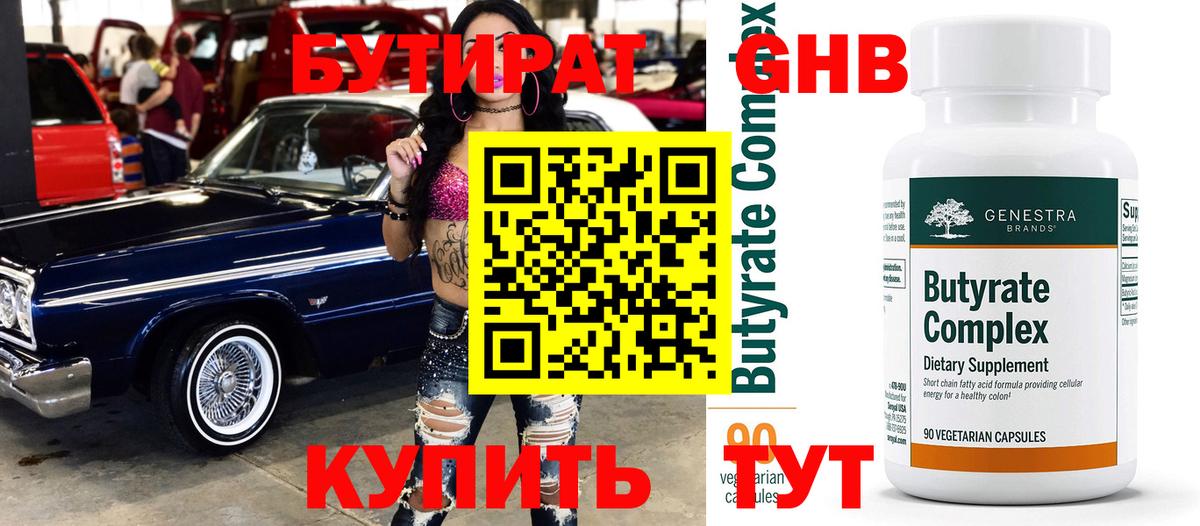 БУТИРАТ жидкий экстази  Вход с VPN  Ахтубинск 