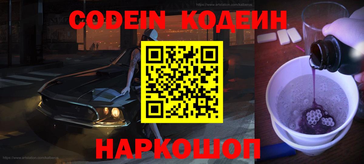 Codein Purple Drank Ахтубинск