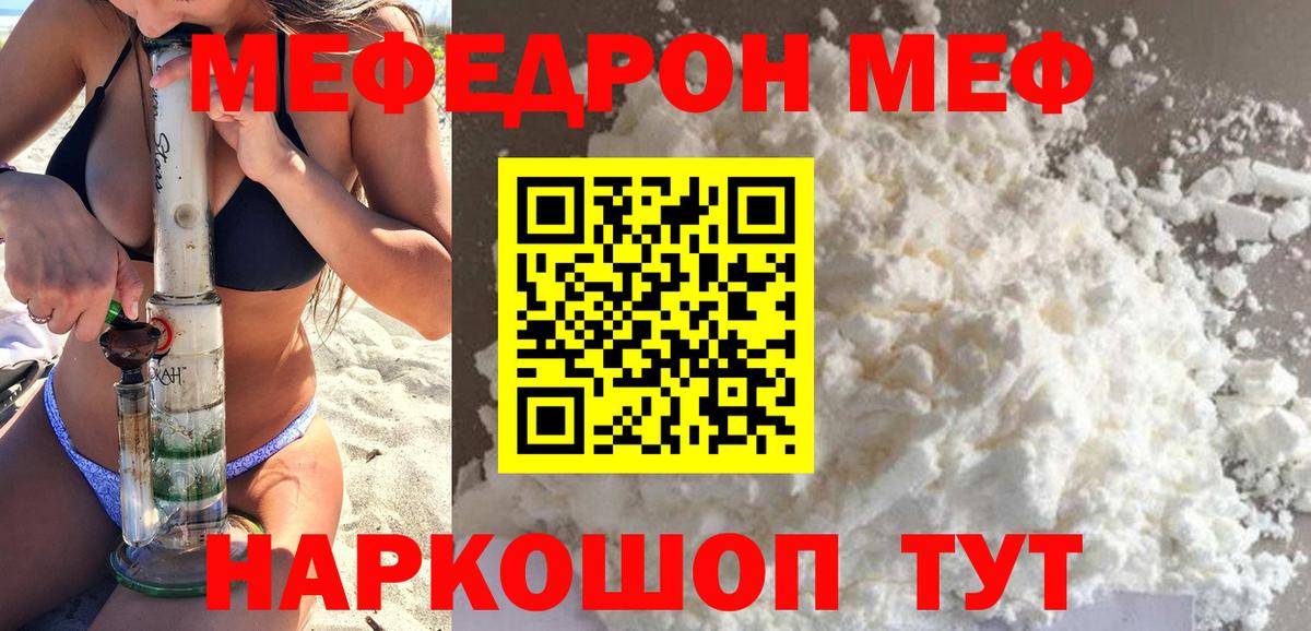МЕФ кристаллы Ахтубинск