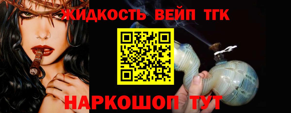 Ахтубинск  ТГК вейп  Вход с VPN  наркота  Дистиллят ТГК концентрат 